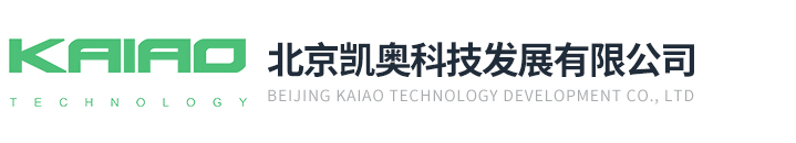 北京凱奧科技發展有限公司